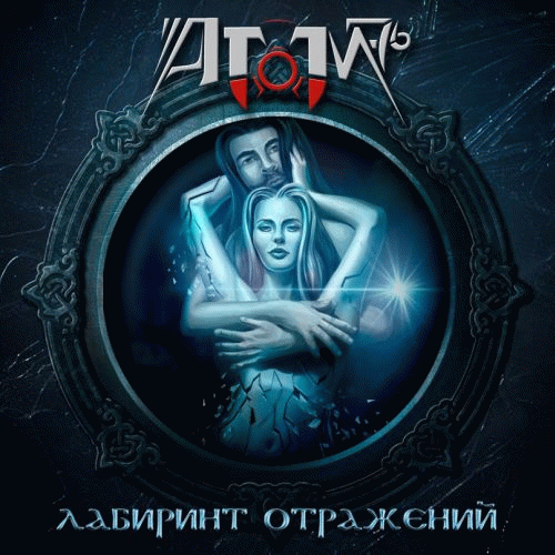 Atom-76 : Labyrinth of Reflections